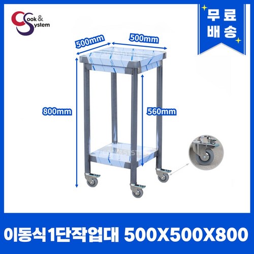 이동식작업대 400 - 1800 모음 업소용작업대 스텐선반 STS 201, 1단