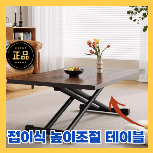 KINO 접이식 높이조절 테이블 좌식 거실 쇼파 인테리어 스탠딩 테이블, 9.KN월넛-120*80