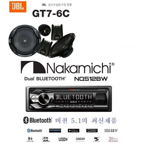 JBL GT7-6C 멀티스피커포함 나카미치 NQ512BW 메카리스블루투스카오디오, PAC