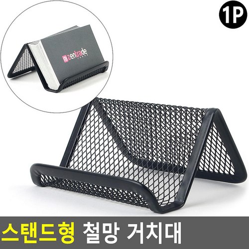 철망거치대