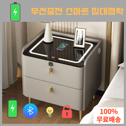 NMHOME 침대협탁 무선충전 사이드테이블 보조테이블 거실협탁 잠금장치 블루투스 스피커, 라이트 그레이 무선충전+조명+USB+지문잠금