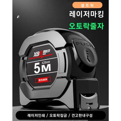 가정용키재는줄자