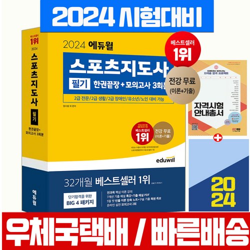 생활스포츠지도사2급필기