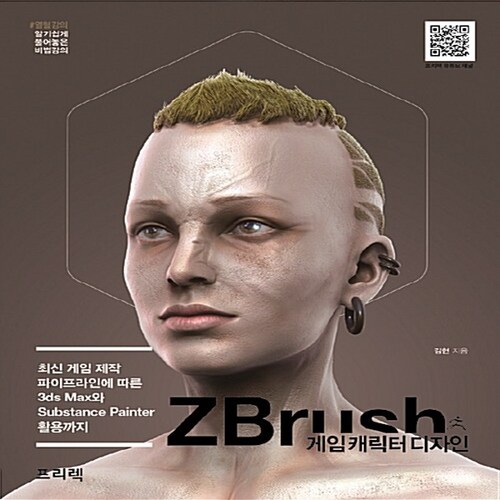 zbrush게임캐릭터디자인