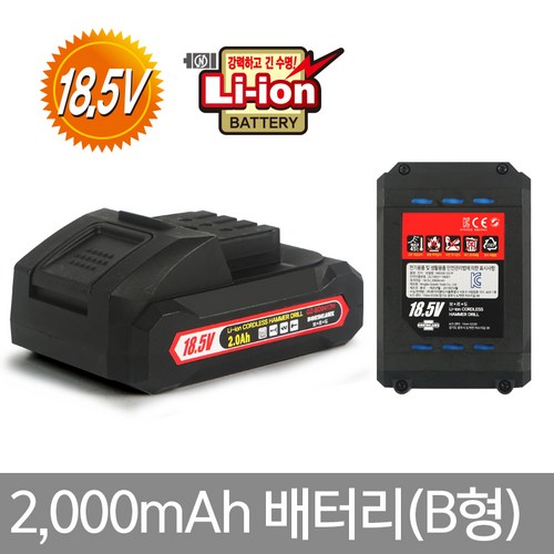 보르도 배터리 보떼배터리 코아존 18.5V 2000mAh(B형), 1개