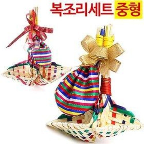 중형 복조리세트 (색동복조리 복주머니 신년 설날 새, B-1복조리+리본