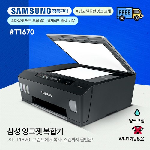 sl-t1670정품무한잉크