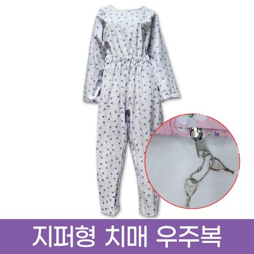 편한치매복 치매우주복 병원요양복 병원환자복 노인요양 일반or발목잠금장치가능(블루꽃무늬)