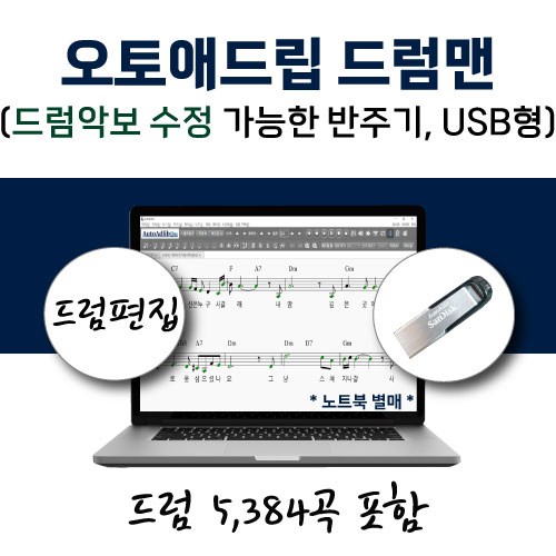 드럼반주기