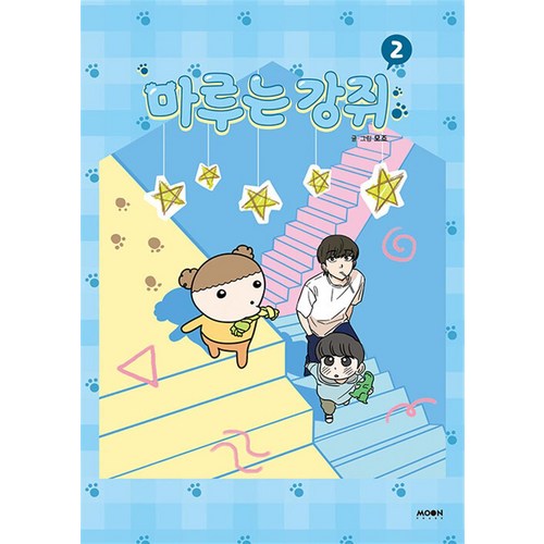 마루는강쥐