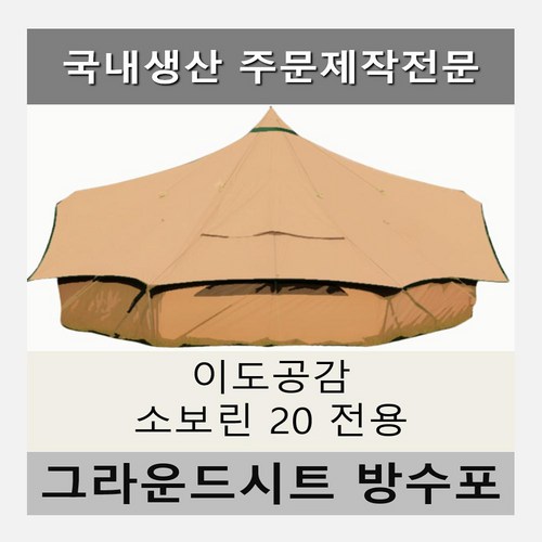 이도공감텐트