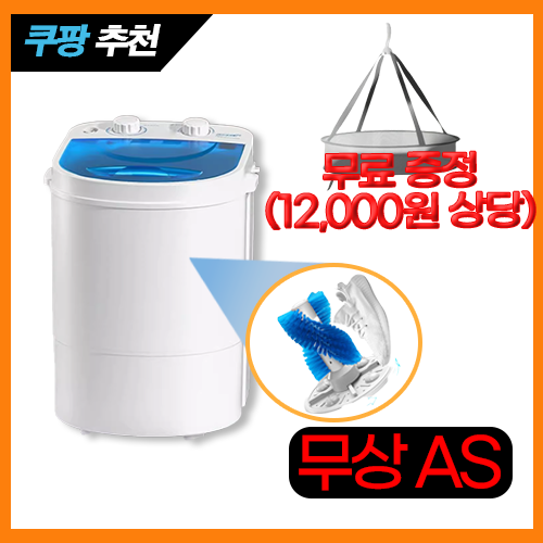 유나이스몰 미니세탁기 4.5kg 아기 소형 ****** 양말 1인 원룸 탈수기 가정용 살균 세탁, 블루+화이트