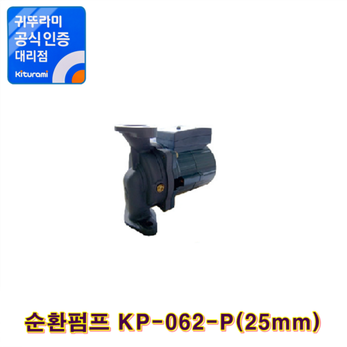 귀뚜라미 화목보일러 KF-35B 나무보일러, 순환펌프 KP-062-P (25mm)