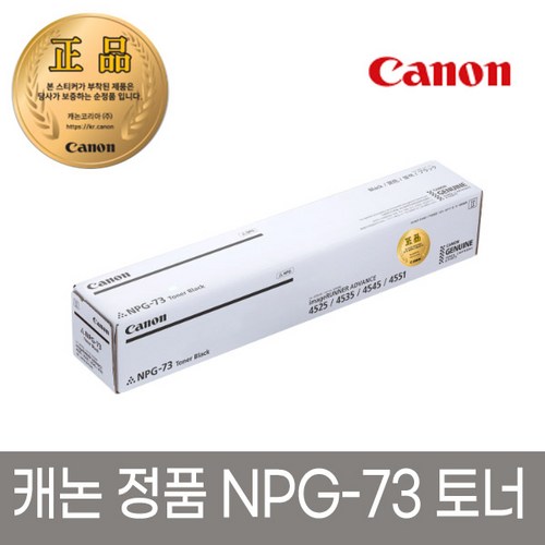 캐논 고품질 정품 토너 카트리지 NPG-73, 검정, 1개