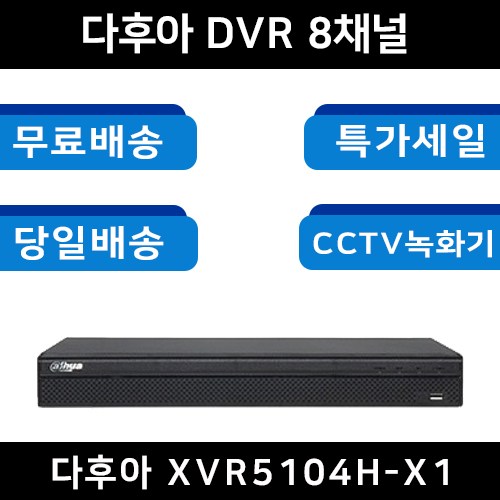 다후아dvr