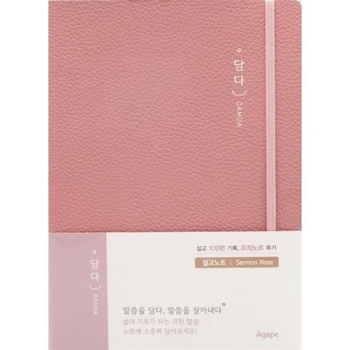 말씀노트