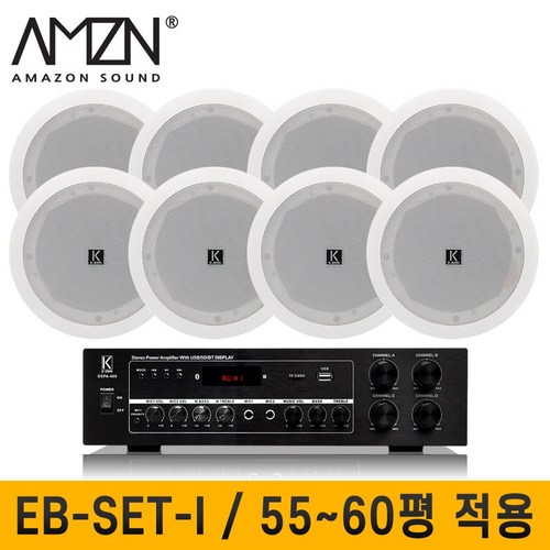 K-SORI EB-SET-I 매립형스피커 실링스피커 매장용스피커 카페스피커 커피숍스피커