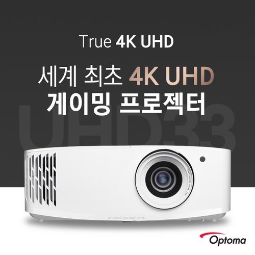 옵토마uhd33