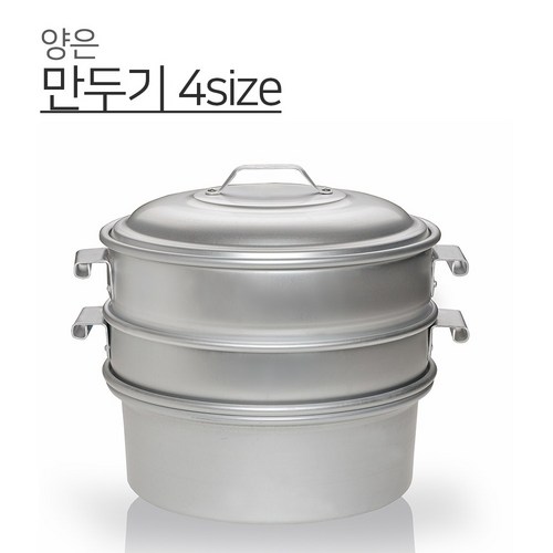 만두기 뚜껑 만두찜기 물솥 계란찜기 업소용 가정용, 찜기, 대, 1개