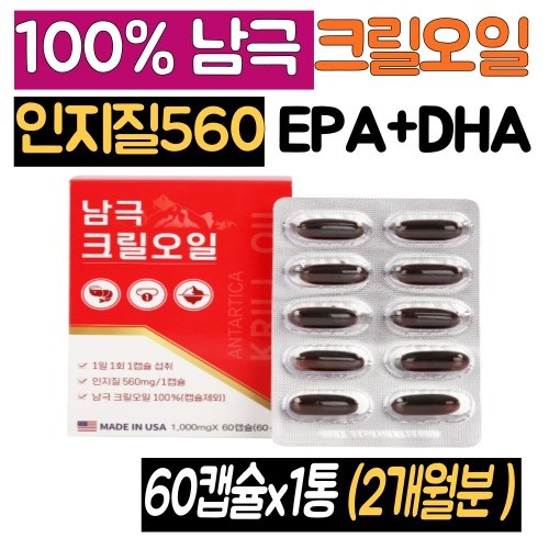 100% 남극 크릴오일56 1000mg 인지질 캡슐 1통 KRILLOIL EPA DHA 아스타잔틴 크릴오일효능 간편 섭취 추천