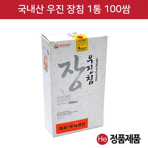 우진침