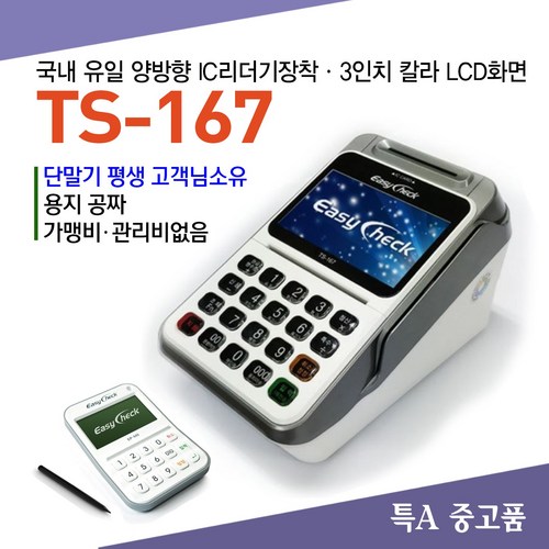 ts-167