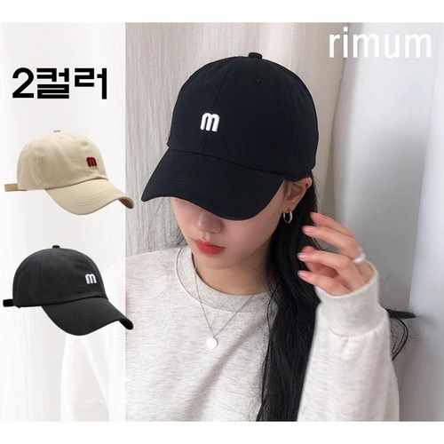 리멈 M로고 남여 공용 무지 볼캡 2컬러 캡모자