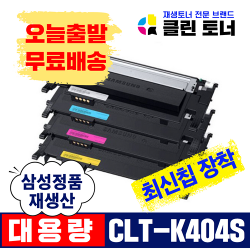 삼성프린터clt-k404s토너