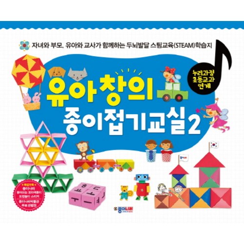 창의나래종이접기