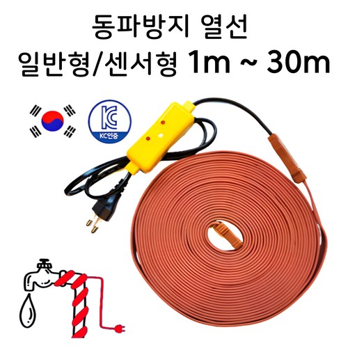 국산 과열방지 자동 센서형 동파방지열선 센서형 30M, 1개