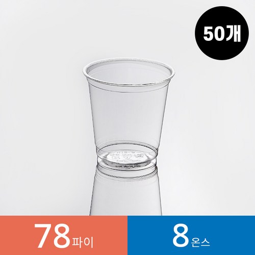 8온스투명컵