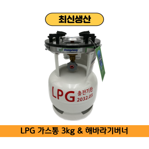 lpg3kg