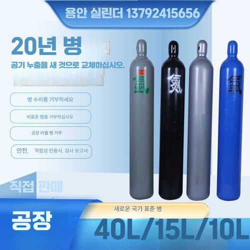 글로리 탄산가스통 휴대용 용접용 실린더 질소, 1개, 20리터 산소병(병마개 포함) 신품 국가표준병