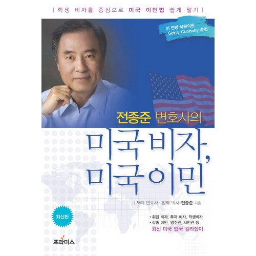 미국이민