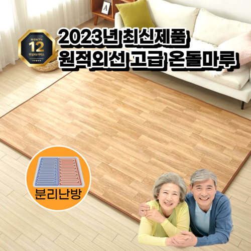 한일 탄소우드 거실용 원적외선 원목 온돌 장판 방수 고급마루 전기매트, 특대형(230X183)