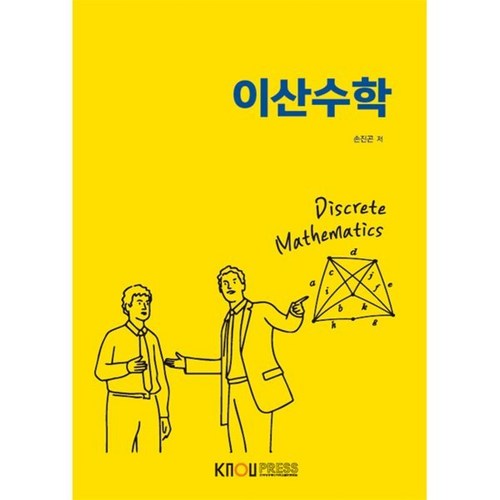 이산수학