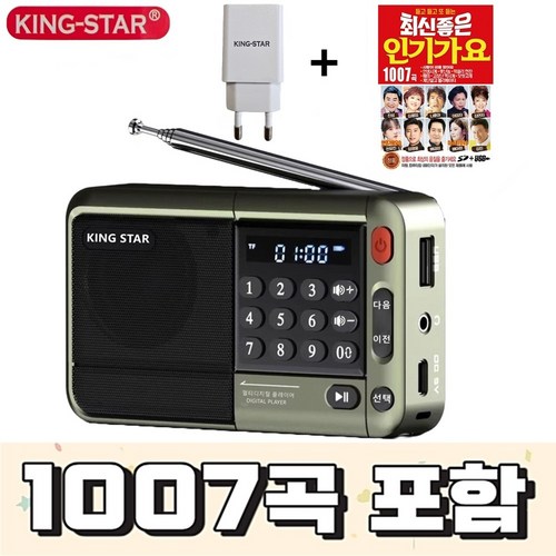 킹스타 효도라디오 K-83 듣고 또 듣는 인기가요 1007곡 포함 블루투스 기능탑재 킹스타 전용 충전기 포함, 그린, K-83(그린)