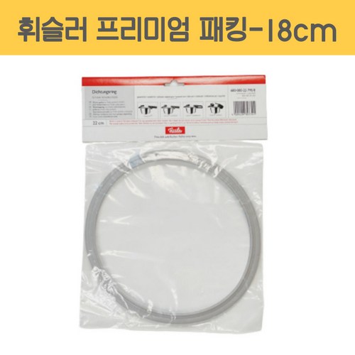 휘슬러밥솥패킹