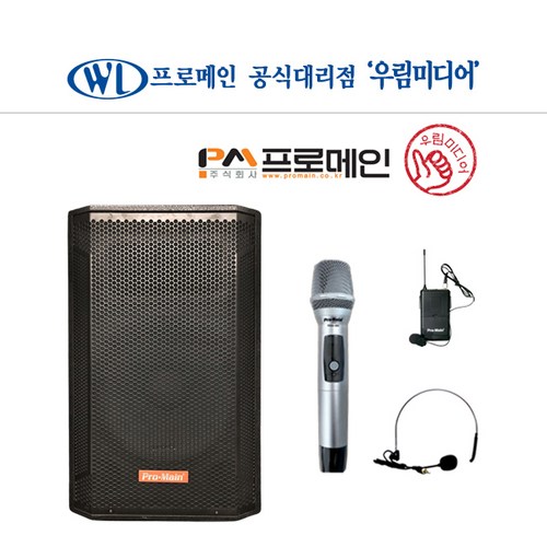 프로메인 MS-120AWM 액티브 올인원 스피커 200W 12인치 블루투스 MP플레이어 행사용 버스킹 섹소폰 연주, 핸드+벨트핀