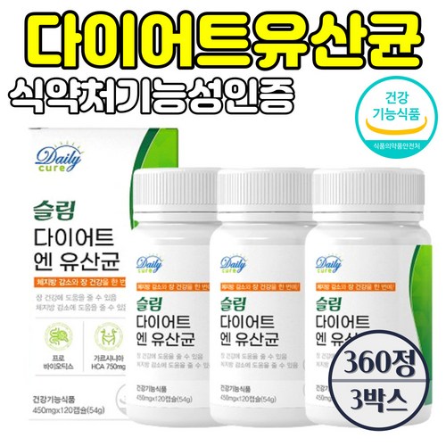 데일리큐어 다이어트 유산균 식약청인증 단기간 체지방 감소 프로바이오틱스, 3개, 120정