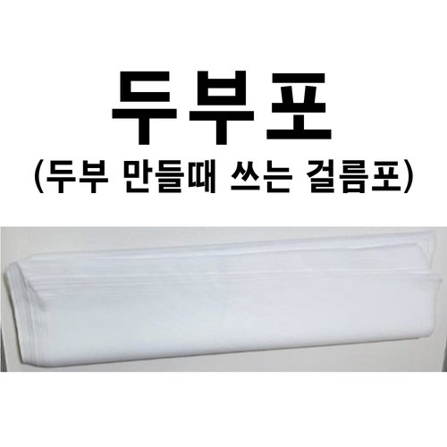 손두부만들기