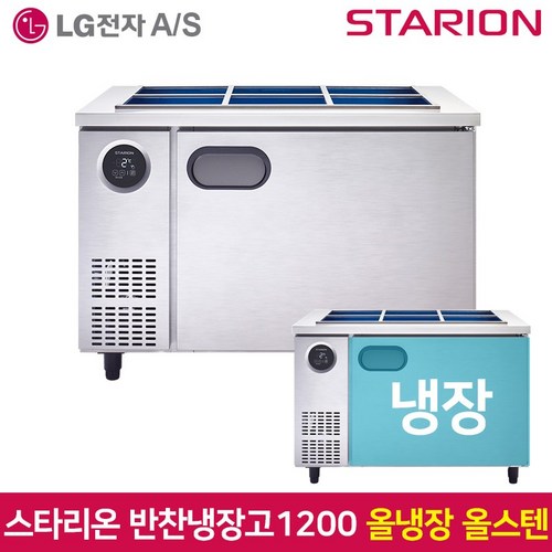 스타리온 업소용 반찬냉장고1200 SR-V12ESE 올스텐, 서울무료배송