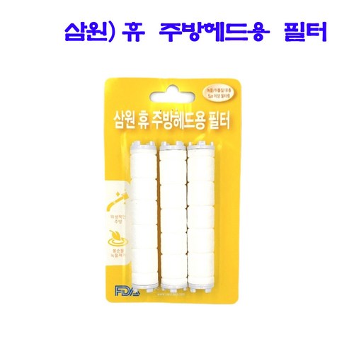 삼원 ) 휴 주방헤드 필터용 (공구 수공구 삼원 주방 헤드 셋트 필터 ), 1개