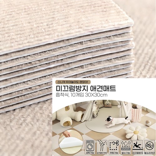강아지 미끄럼방지매트 바닥매트 논******패드 애견매트 10개입, 밀크
