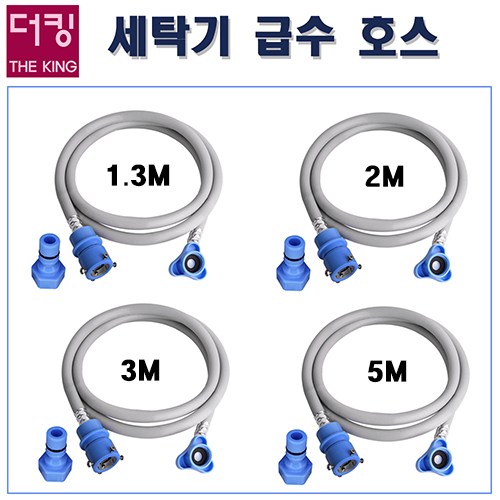 더킹 세탁기호스 세탁기 급수호스, 적(온)2M