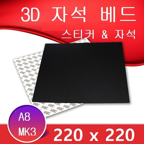 3d프린터자석베드