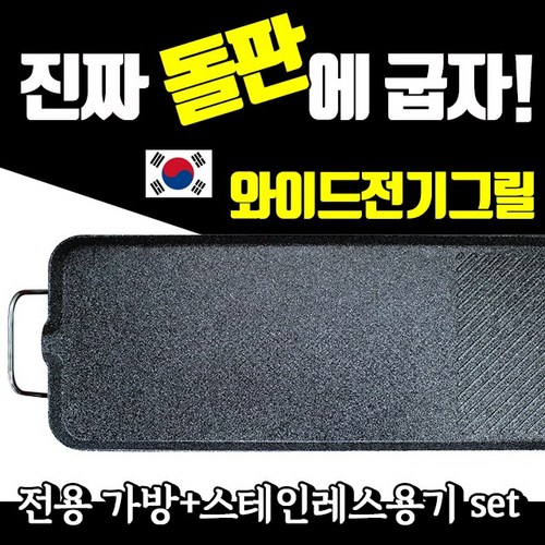 유달리 전용가방 포함 (풀세트) 가정용 거실 삼겹살 그릴 팬 연기안나는 고기 전기불판 후라이팬 기름안튀는 전기그릴, 풀세트구성(그릴+가방+전용용기) 안방그릴