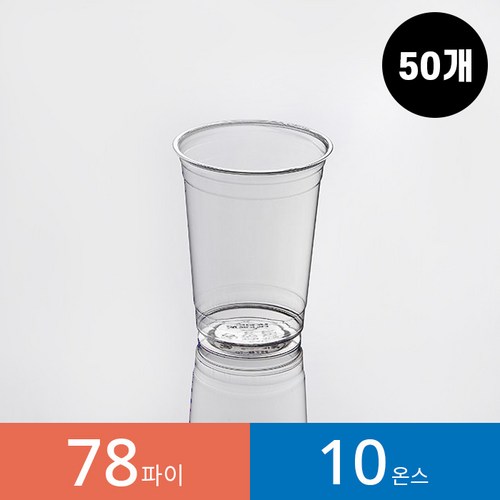 10온스아이스컵