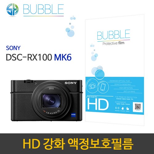 버블 HD강화필름 소니 DSC-RX100M6 보호필름 2장, 2개