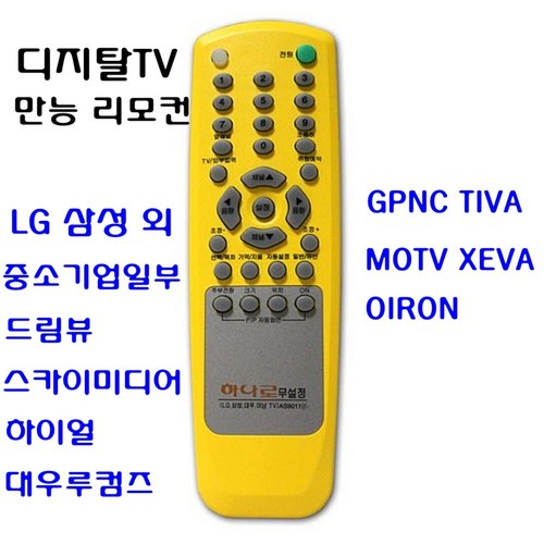 올레리모컨